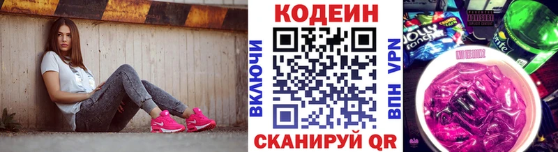 Кодеиновый сироп Lean Purple Drank Нижние Серги